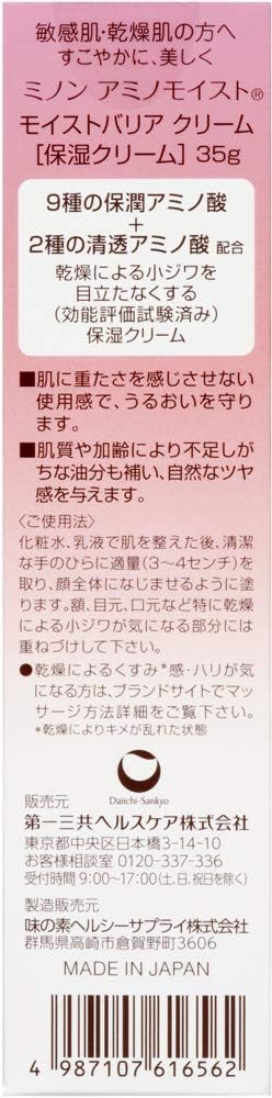 Amazon Com Japan Health And Personal Care Minon Amino Moist Moist Barrier Cream 35gaf27 Health Personal Care