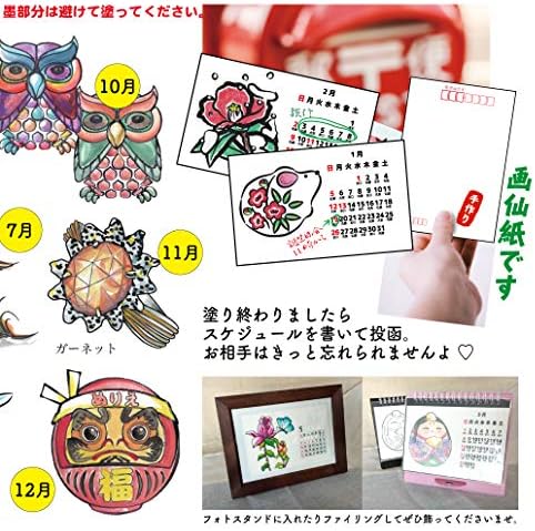 画仙紙ハガキカレンダーぬりえ 年用の和柄中心 六曜付きカレンダー ご自宅用プレゼント贈答用に 1月 12月までの12枚柄入り はがき カレンダーぬりえ画仙紙 B0816bdlx6 349円 大人気 New Arrival 最安値挑戦 年中無休 高品質 通販