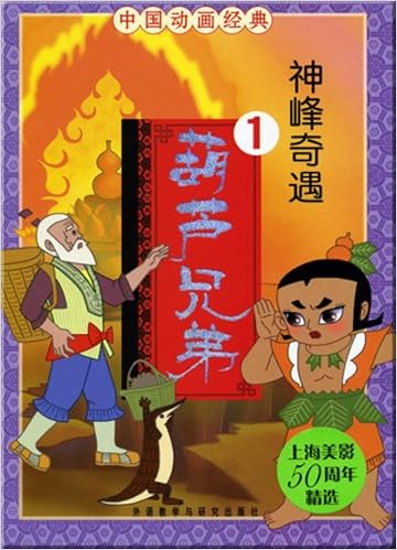 Get Gourd Brother 1 God Peak Adventure Paperback Chinese Edition Free HD Get Wallpaper Gourd Brother 1 God Peak Adventure Paperback Chinese Edition For Android