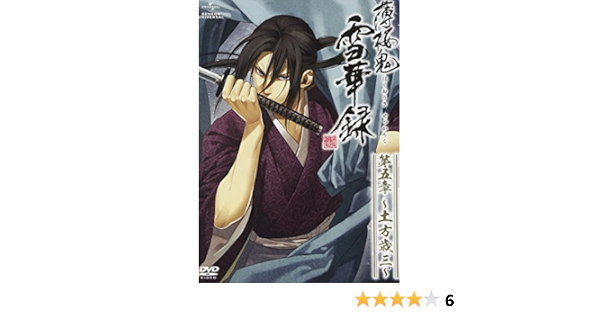Amazon Com 薄桜鬼 雪華録 第五章 土方歳三 初回限定版 Dvd Movies Tv