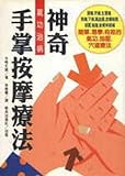 Qigong healing - magical hand massage therapy (Traditional Chinese Edition)
