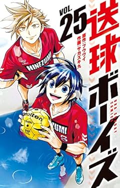 送球ボーイズの最新刊