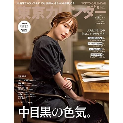 広瀬アリス 表紙 雑誌 一覧 ファッション雑誌ガイド