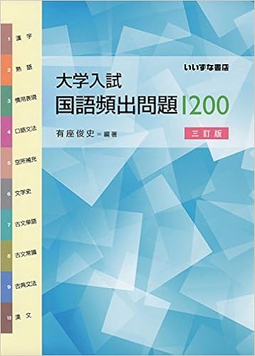 大学入試国語頻出問題10 有座 俊史 本 通販 Amazon
