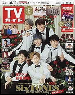 週刊tvガイド 関東版 21年 6 11 号 雑誌 本 通販 Amazon