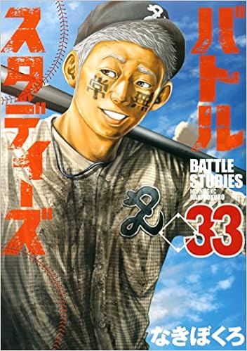 バトルスタディーズ 33 モーニング Kc なきぼくろ 本 通販 Amazon バトルスタディーズ 33 モーニング Kc なきぼくろ 本 通販 Amazon