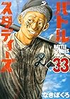 バトルスタディーズ 第33巻