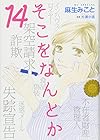 そこをなんとか 第14巻