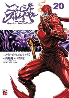 ニンジャスレイヤー キョート・ヘル・オン・アースの最新刊