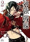 列強戦線 第2巻