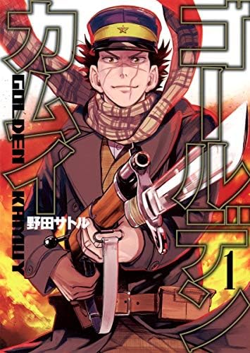 Golden Kamuy ( Volume 1 of 19) (Japanese Edition)