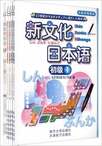 新文化日本语my Voice智慧点读笔套装 附cd光盘6张 套装共6册 简体中文 日语 日本文化外国语专门学校日本语科 0750875701686 Amazon Com Books