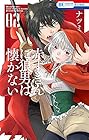 赤ずきんに狼男は懐かない 第2巻