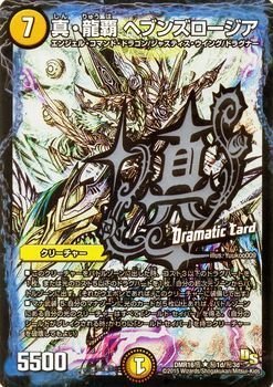 真 龍覇 ヘブンズロージア ドラマチックカード シークレット デュエルマスターズ ガイネクスト 極 Dmr16g 1dの買取価格 相場 高価買取なら買取一括比較のウリドキ