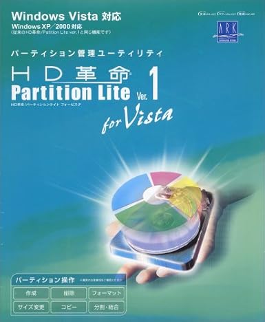 Amazon Hd革命 Partition Lite Ver 1 For Vista ユーティリティ ソフトウェア
