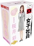 “可愛すぎる!!"と話題のSOD女子社員 宣伝部 桜井彩