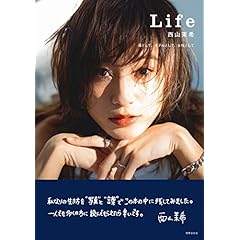 西山茉希 最新号 サムネイル