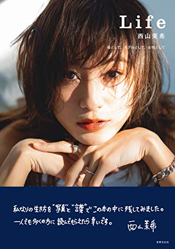 西山茉希 最新号 表紙画像