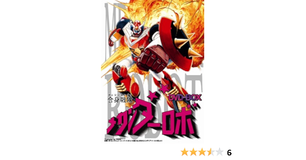 贈り物 Dvd Dvd Box 合身戦隊メカンダーロボ か行 Labelians Fr 贈り物 Dvd Dvd Box 合身戦隊メカンダーロボ か行 Labelians Fr