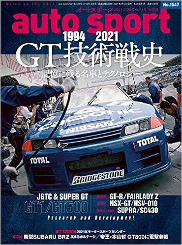 [雑誌] AUTOSPORT (オートスポーツ) No.1547
