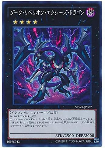 Amazon 遊戯王 ダーク リベリオン エクシーズ ドラゴン Spwr Jp007 スーパー トレカ 通販