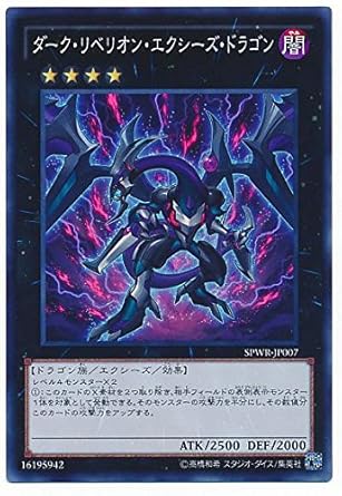 Amazon 遊戯王 ダーク リベリオン エクシーズ ドラゴン Spwr