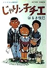 じゃりン子チエ 第4巻