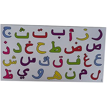 Amazon.com: Magnetic Arabic Letter Alif Ba Ta H507 Jigsaw