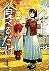 メイドさんは食べるだけ 第4巻