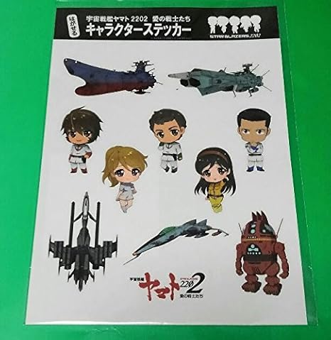 Amazon 宇宙戦艦ヤマト22 愛の戦士たち キャラクターステッカー プラモデル 通販