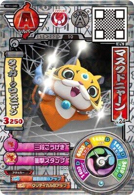 Amazon 妖怪ウォッチバスターズ鉄鬼軍 Yb11 049 マスクドニャーン シルバー トレカ 通販