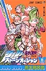ジョジョの奇妙な冒険 ストーンオーシャン 第8巻
