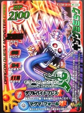 Amazon ドラゴンクエストモンスターバトルロード 1dqms G06 キングミミック トレカ 通販