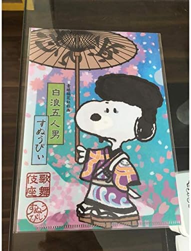 Amazon スヌーピー 歌舞伎座限定 A5クリアファイル アニメ 萌えグッズ 通販 Amazon スヌーピー 歌舞伎座限定 A5クリアファイル アニメ 萌えグッズ 通販