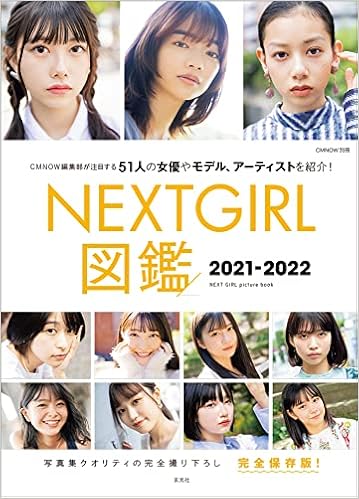 Nextgirl図鑑21 22 Cm Now別冊 大塚 素久 Syasya Cmnow編集部 大塚 素久 Syasya 本 通販 Amazon