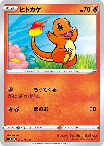 Amazon ポケモンカードゲーム Pk S4 010 ヒトカゲ C カードゲーム トランプ ホビー