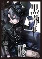 黒執事(27) (Gファンタジーコミックス)