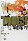 TOUGH -タフ- 第7巻