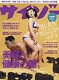 サイゾー2017年5月号【美容と健康の裏側・映画『沈黙』とキリシタン・地下アイドル】