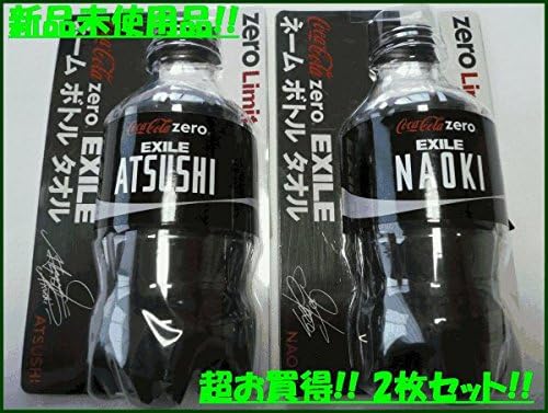 Amazon Co Jp Coca Cola Zero コカコーラ Exile コラボ ネームボトルタオル 2枚 Atsushinaoki ホビー 通販