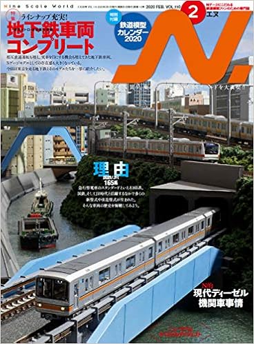 N エヌ 2020年2月号 本 通販 Amazon