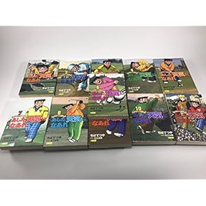 あした天気になあれ-全英オープン編- 全11巻完結(文庫版)(ホーム社漫画文庫) [マーケットプレイス コミックセッ