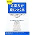 伝わる! 文章力が身につく本 (基礎からわかる&ldquo;伝わる!"シリーズ)