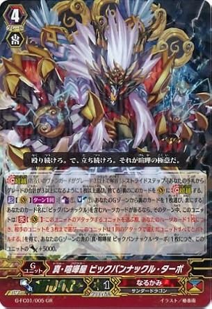 Amazon シングルカード Gfc01 真 喧嘩屋 ビッグバンナックル ターボ なるかみ Gr G Fc01 005 トレカ 通販