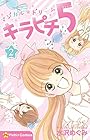 マジカル★ドリーム キラピチ5 第2巻