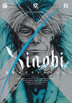 Xinobi -乱世のアウトローたち-の最新刊