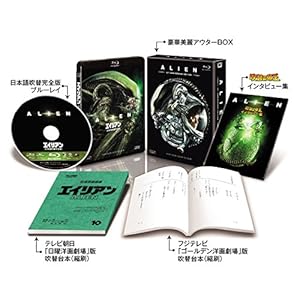 エイリアン 日本語吹替完全版 コレクターズ・ブルーレイBOX (初回生産限定) [Blu-ray]