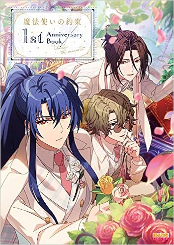 魔法使いの約束 1st Anniversary Book Under The Moonlit B S Log Collection 本 通販 Amazon