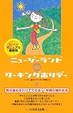 ニュージーランドdeワーキングホリデー 最新版