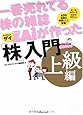 一番売れてる株の雑誌ZAiが作った「株」入門 上級編